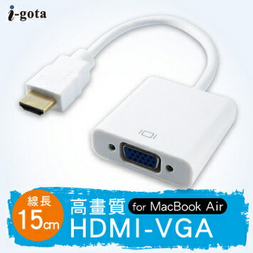 <br/><br/>  ★原廠公司貨附發票★ i-gota高畫質HDMI公-VGA母+3.5mm音源輸出 轉接器 15CM<br/><br/>