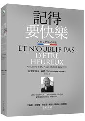 記得要快樂:A到Z的法式幸福