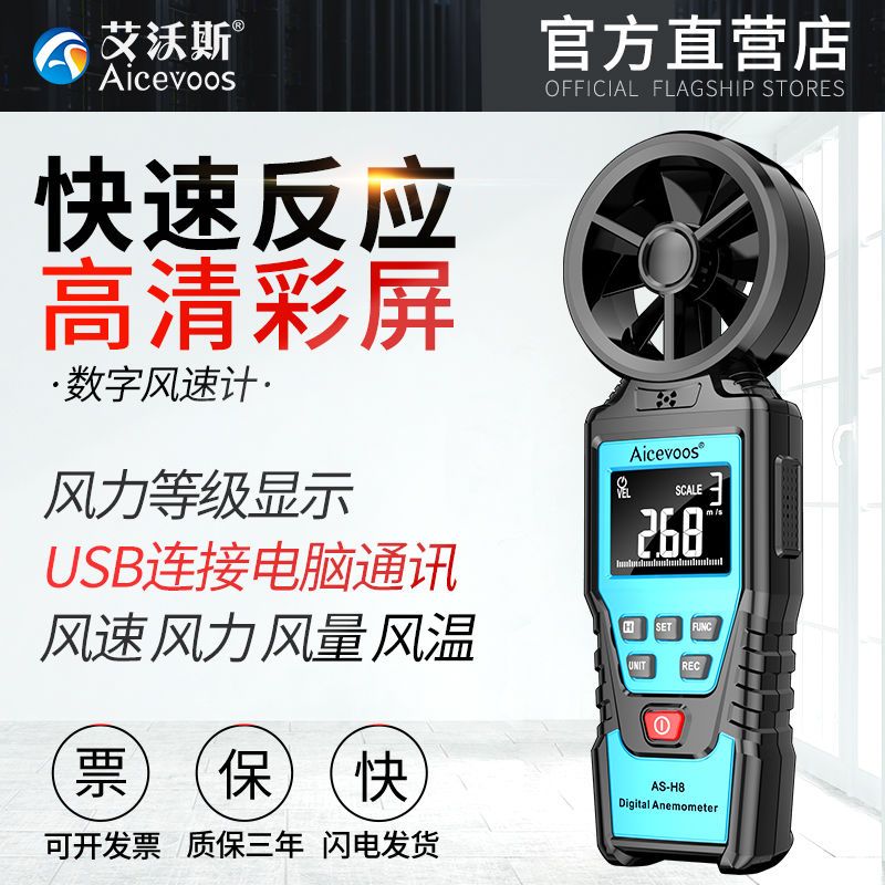 艾沃斯高精度風速儀風速計測風量風力風溫測試儀傳感器手持式戶外 小山好物嚴選