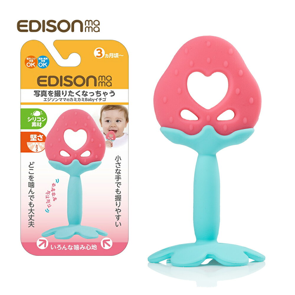 日本 EDISON mama 愛迪生媽媽 嬰幼兒 趣味 草莓 潔牙器 (3個月以上)