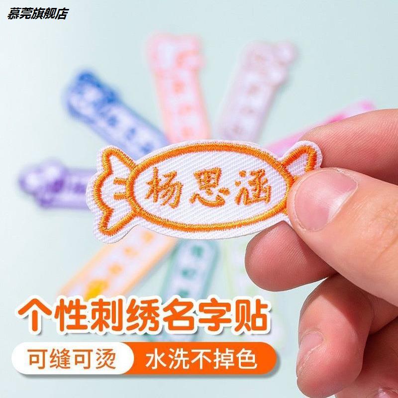 名字貼幼兒園姓名貼寶寶校服刺繡縫制貼紙防水兒童衣貼布定製布貼