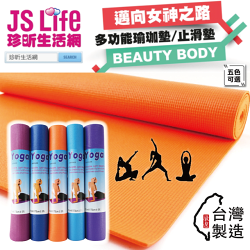 【珍昕】多功能瑜珈墊/止滑墊~8色(173x61cm)台灣製造 免運