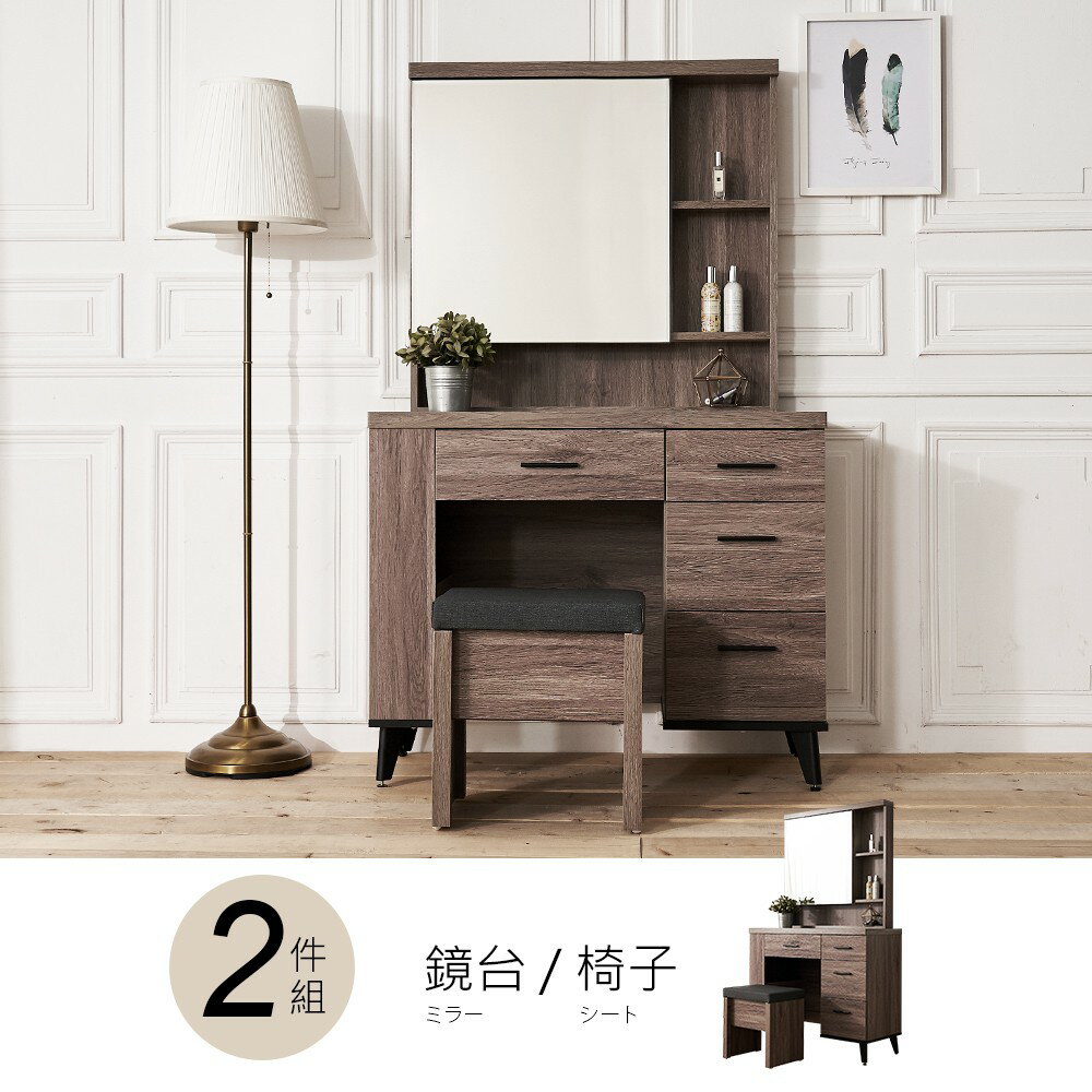 克里斯3.2尺鏡臺-含椅子