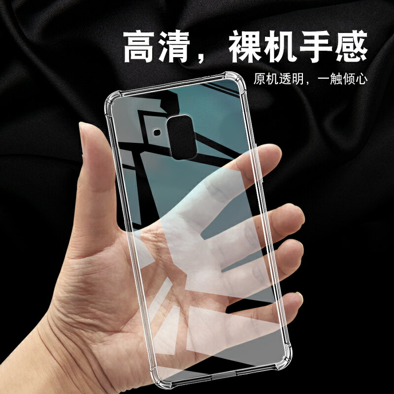 適用於三星A8+手機殼三星A8+矽膠保護套氣囊防摔全包超薄軟套透明