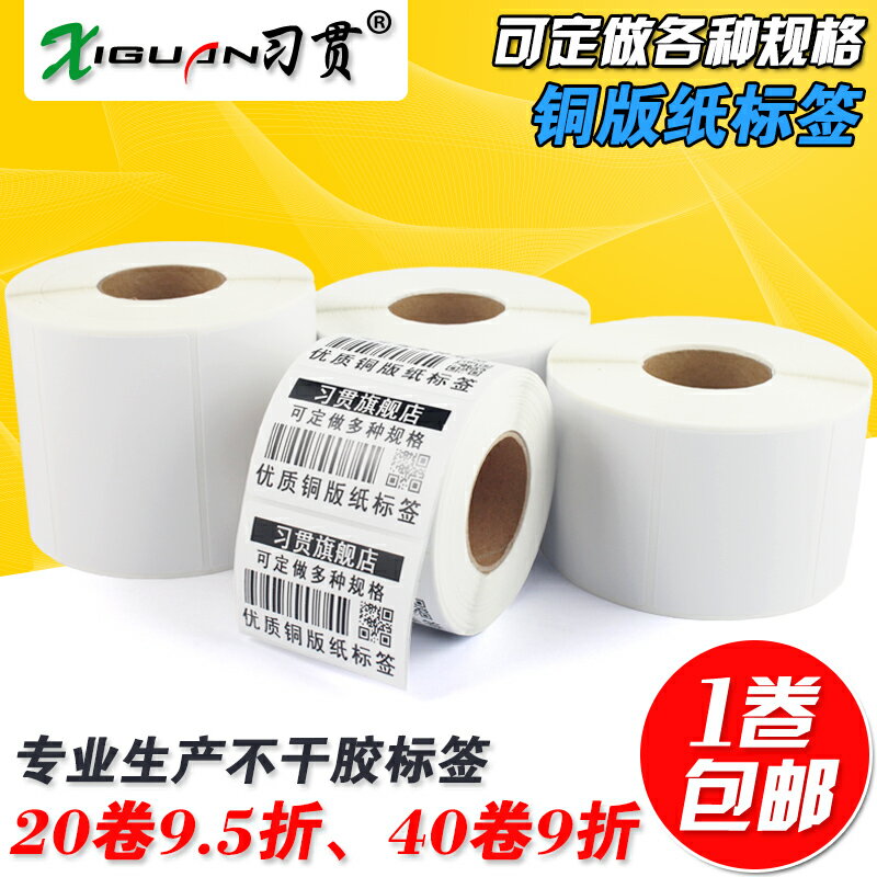 習貫 銅版紙不幹膠標簽紙 32 19 30 40 50 60 70 80 90空白銅板不幹膠標簽紙 列印條碼機列印紙 條碼紙標簽