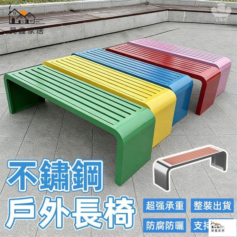 免運 可開發票 【可大量採購】【不鏽鋼戶外長椅 整裝出貨】戶外公園椅 庭院簡約長椅 雙人長條凳子 室外休息區座椅 塑木休閑鉄座椅 可定製公園椅工廠現貨直銷 售後保障 全館折扣 店長新品推薦 6h85