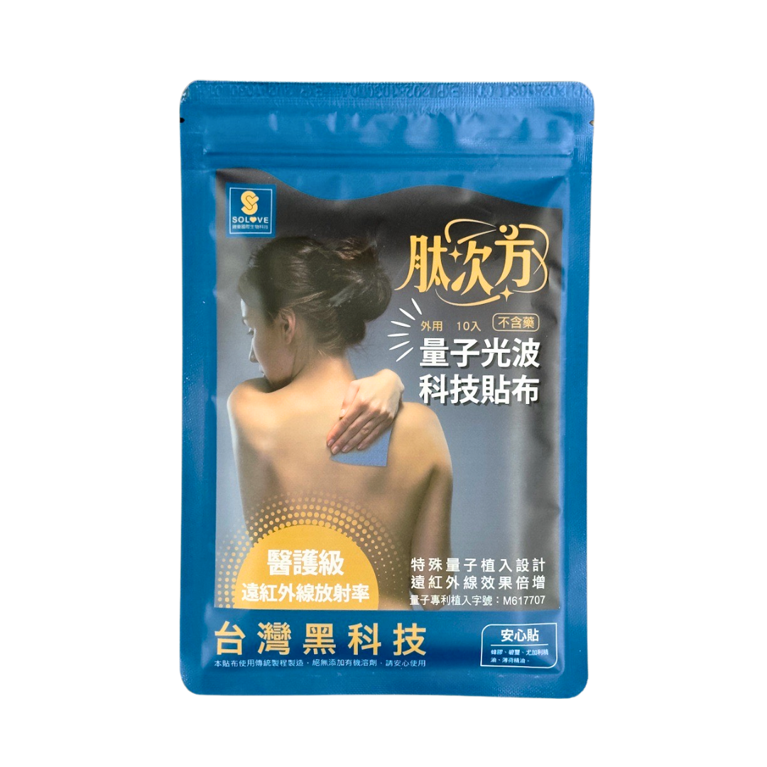 重磅福利-肽次方 量子光波科技貼布 20包贈2包