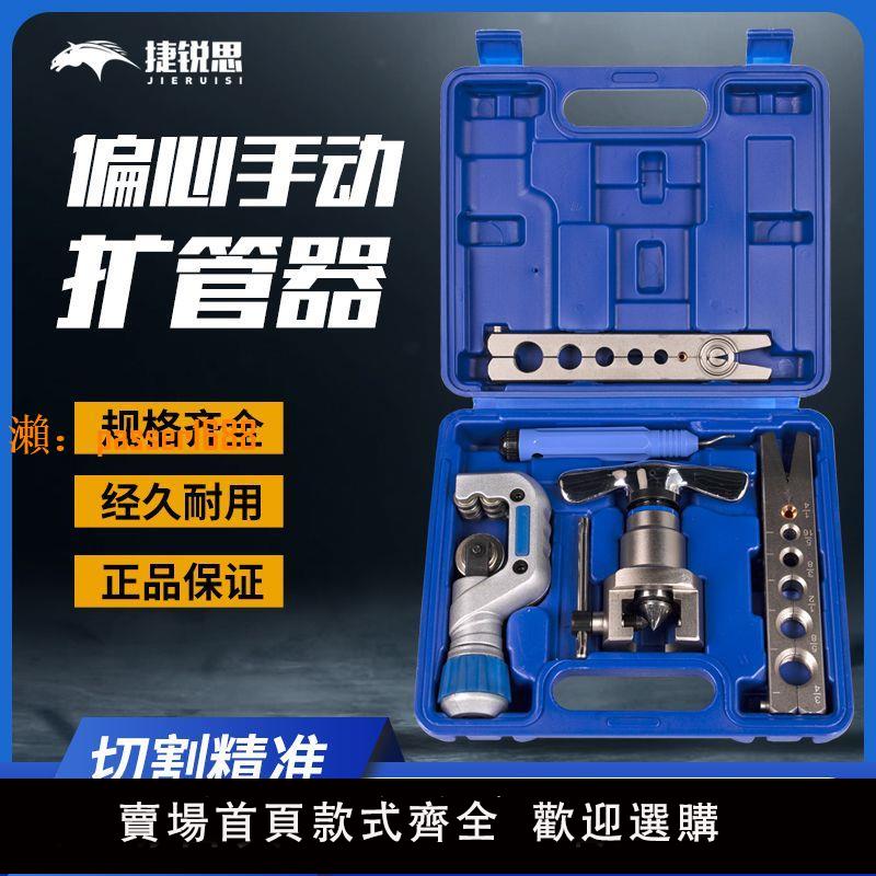 【保固兩年】東立偏心擴管器CT-809銅管擴口器擴孔器喇叭口工具維修工具