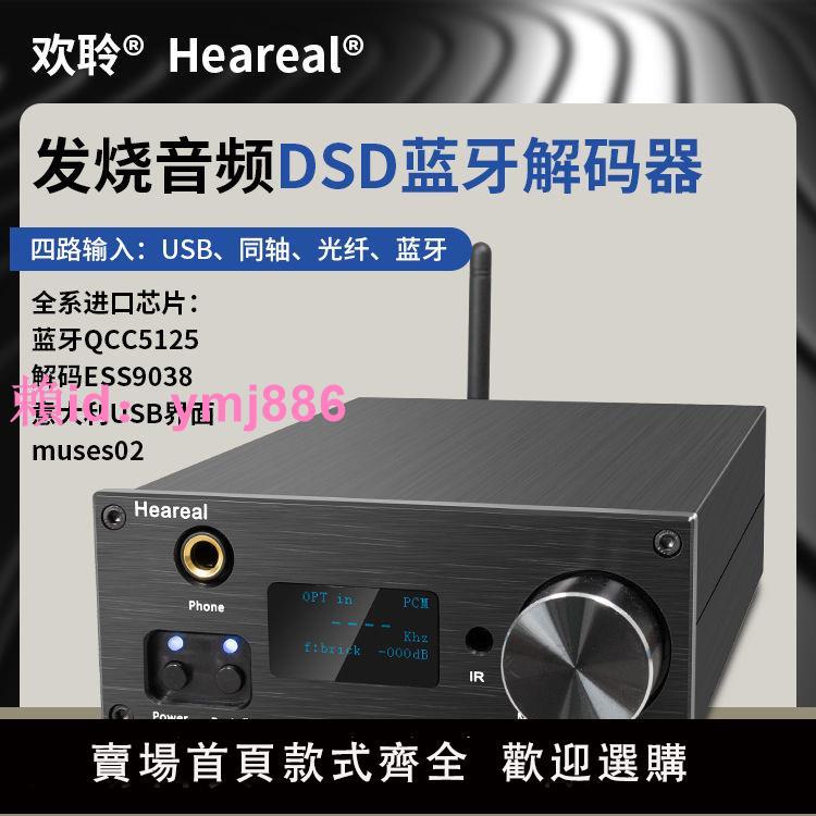 HiFi發燒音頻解碼器無線接收ldac光纖同軸電腦USB無損藍牙ESS9038