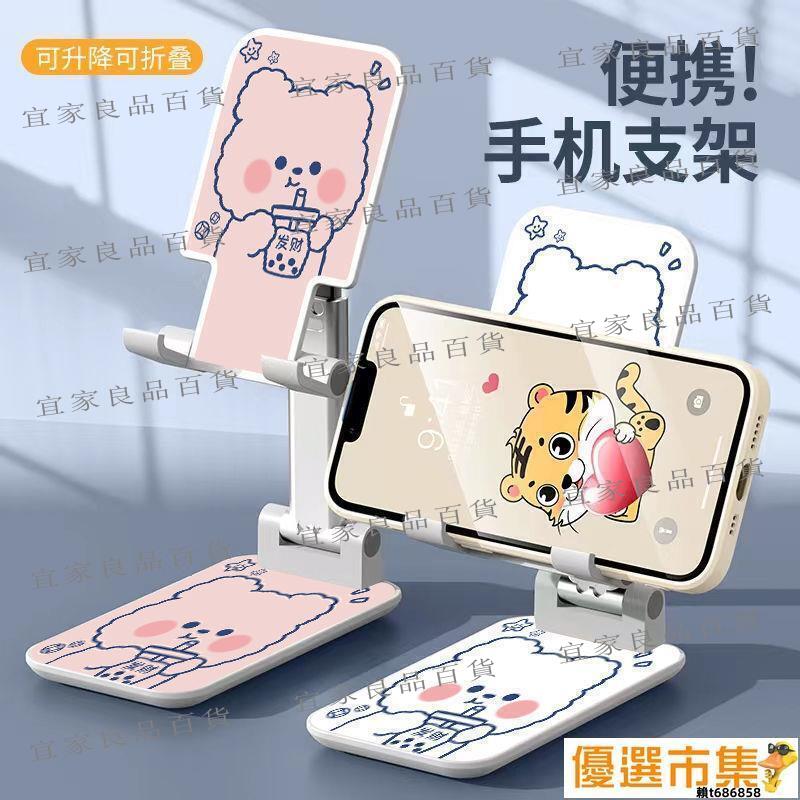 【宜家良品百貨】手機架.手機支架桌面可折疊升降便攜多功能防摔ipad平板支架網紅直播追劇