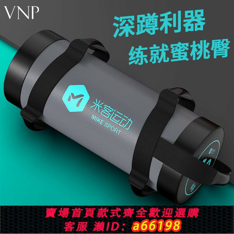 【臺灣公司 可開發票】能量包負重運動沙袋深蹲器材家用舉重體能輔助裝備多功能牛角包