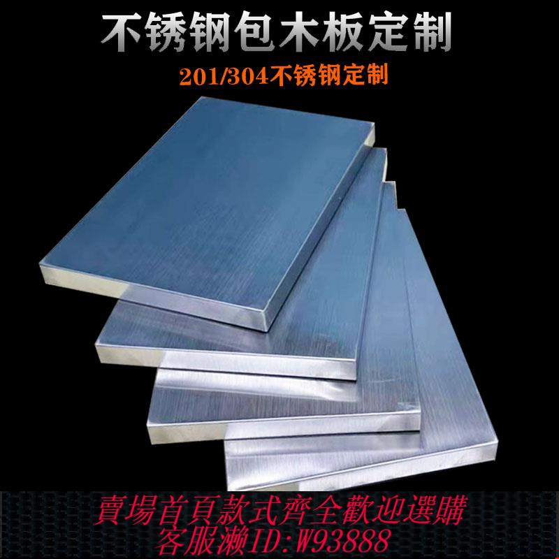 {臺灣公司貨 可打統編}定製工廠304承重廚房和面揉麵展藝鐵皮不銹鋼工作臺面板包木板