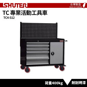 〈SHUTER樹德〉專業活動工具車 TC4-512 台灣製造 工具車 物料車 置物收納車 零件車 工作推車