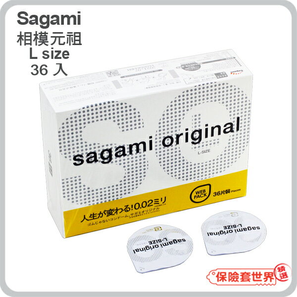 <br/><br/>  【保險套世界精選】Sagami．相模元祖 002超激薄保險套 L-加大（36入）<br/><br/>