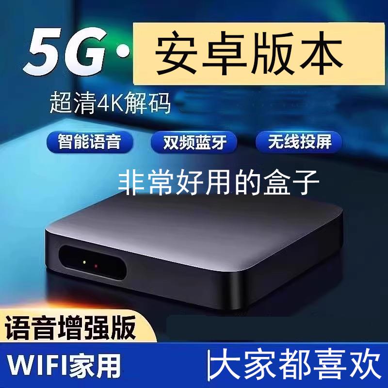 家用網絡機頂盒子無線wifi高清全網通家用智能電視投屏安卓4K