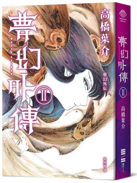 夢幻外傳2【城邦讀書花園】