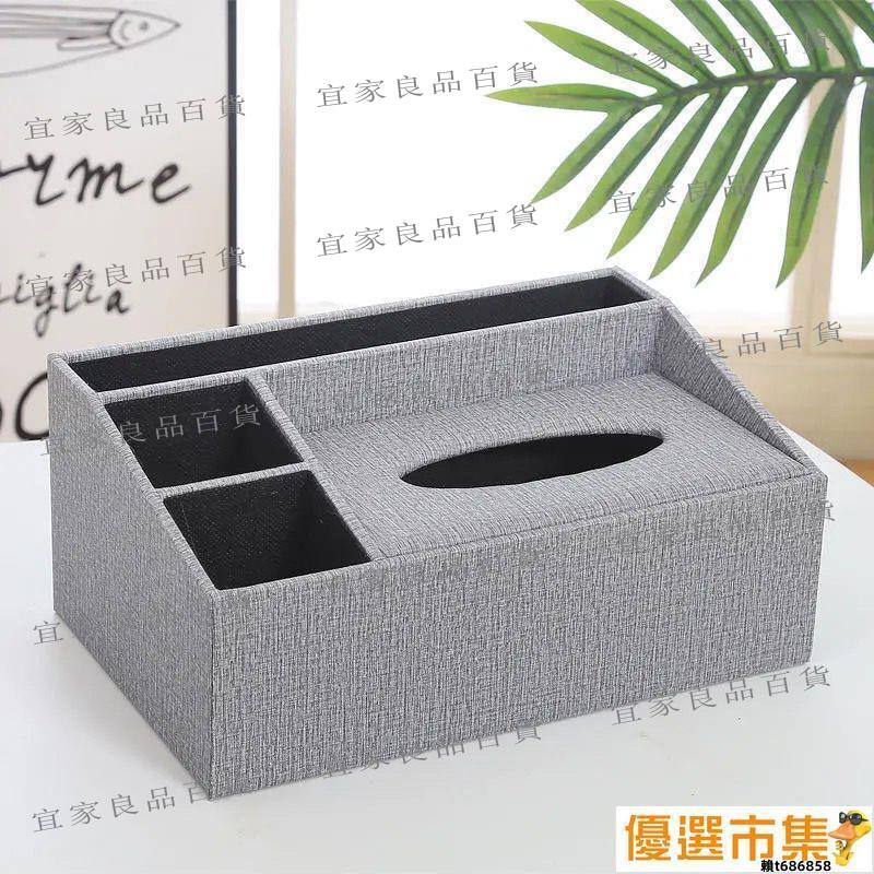 【宜家良品百貨】抽紙盒.紙巾盒.歐式創意多功能紙巾盒酒店家用客廳茶幾遙控器餐巾紙抽盒收納盒