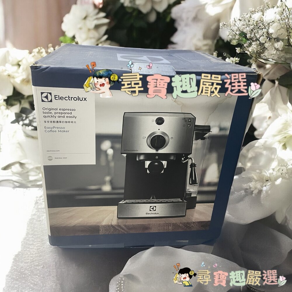 現貨*尋寶趣嚴選*伊萊克斯Electrolux 半自動義式咖啡機 展示機9成新公司貨