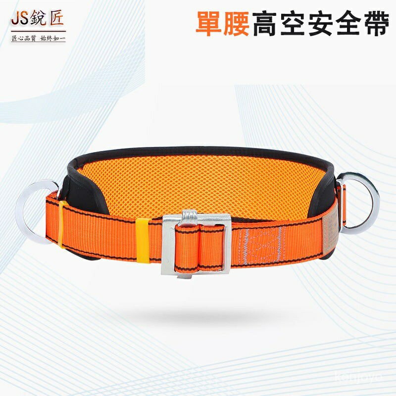 帶電工單腰式戶外防墜落腰帶空調安裝架子工施工繩保險帶