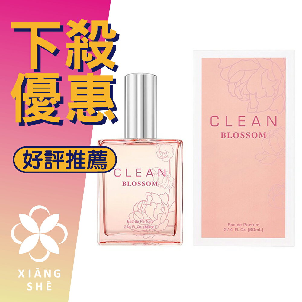 CLEAN BLOSSOM 綻放 女性淡香精 60ML ❁香舍❁ 618年中慶