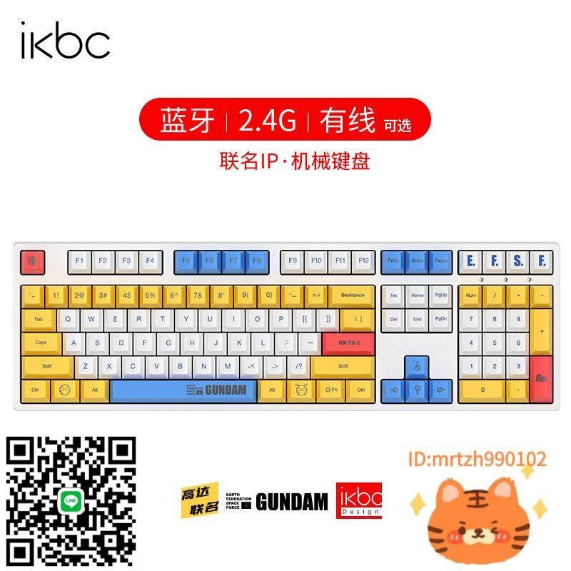 ikbc高達聯名機械鍵盤遊戲鍵盤紅軸二次元有線無線-杏奈生活館