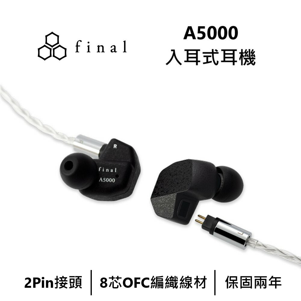 【跨店點數22%回饋】日本 final A5000 入耳式線控耳機 有線耳機 入耳式耳機 台灣公司貨 保固2年