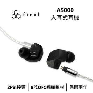 日本 final A5000 入耳式耳機 公司貨