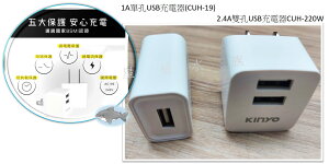 KINYO 豆腐頭 【USB 充電器】單孔(1A) 雙孔(2.4A) 折疊式 充電插座 國際電壓