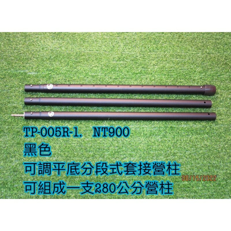 可調分段式套接營柱