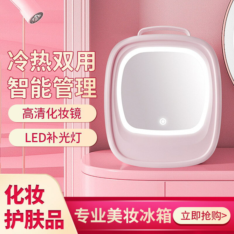 車載美妝冰箱車用帶燈帶化妝鏡護膚品飲料冷藏箱多功能迷你保溫箱【幸福驛站】