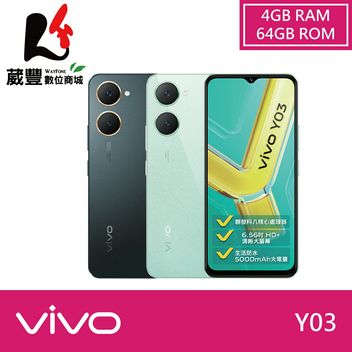 vivo Y03 (4G/64G) 6.56吋 4G智慧型手機【APP下單9%點數回饋】