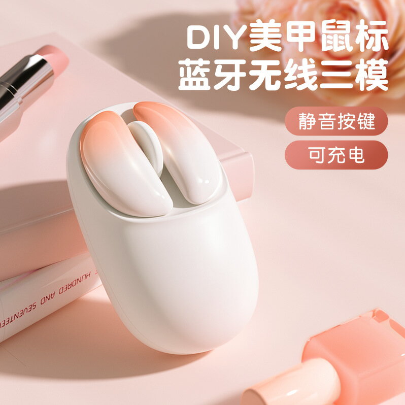 【靜音雙模】無線滑鼠 藍芽滑鼠 充電滑鼠 筆電滑鼠 辦公滑鼠 靜音滑鼠 美甲滑鼠 女生禮物 輕巧便攜 高顏值設計