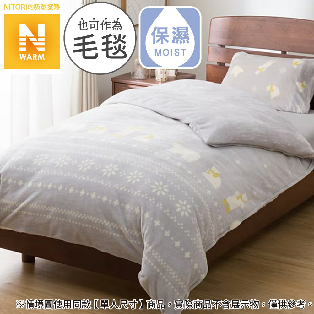 吸濕發熱 被套 白熊 N WARM BEAR 25NW04 雙人 NITORI宜得利家居