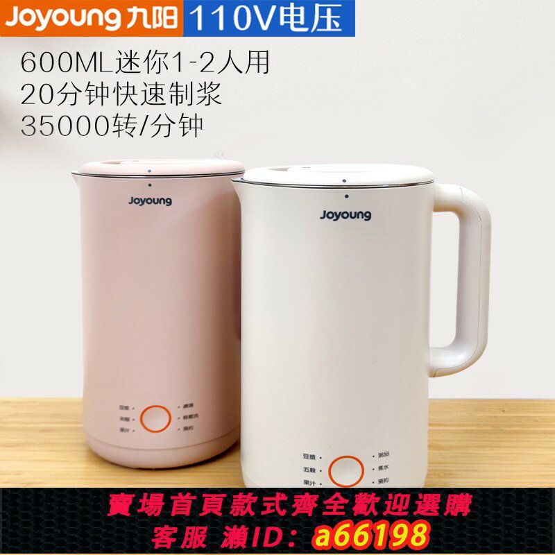 【臺灣公司 可開發票】九陽迷你豆漿機110v伏美國日本加拿大家用多功能小型破壁機1人3用