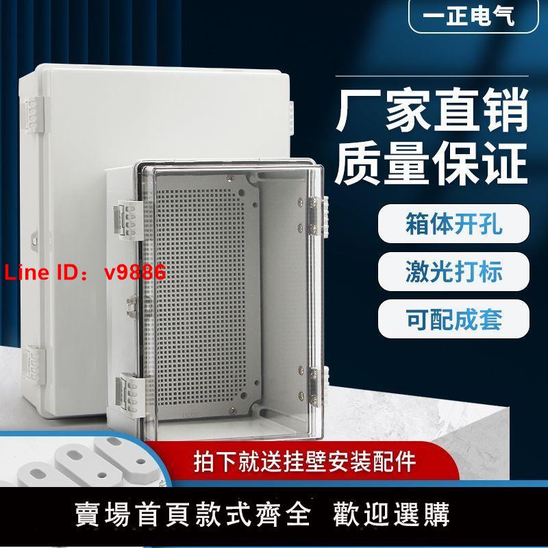 【臺灣公司 超低價】塑膠配電箱戶外透明電表箱防水防塵充電樁保護箱家用接線盒基業箱