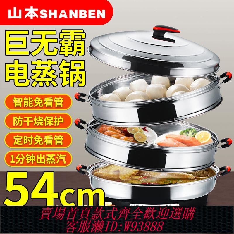 電蒸籠 【百補品牌熱銷125.3萬件】山本電蒸鍋家商用多層不銹鋼蒸鍋大容量酒店飯店蒸菜多功能蒸饅頭
