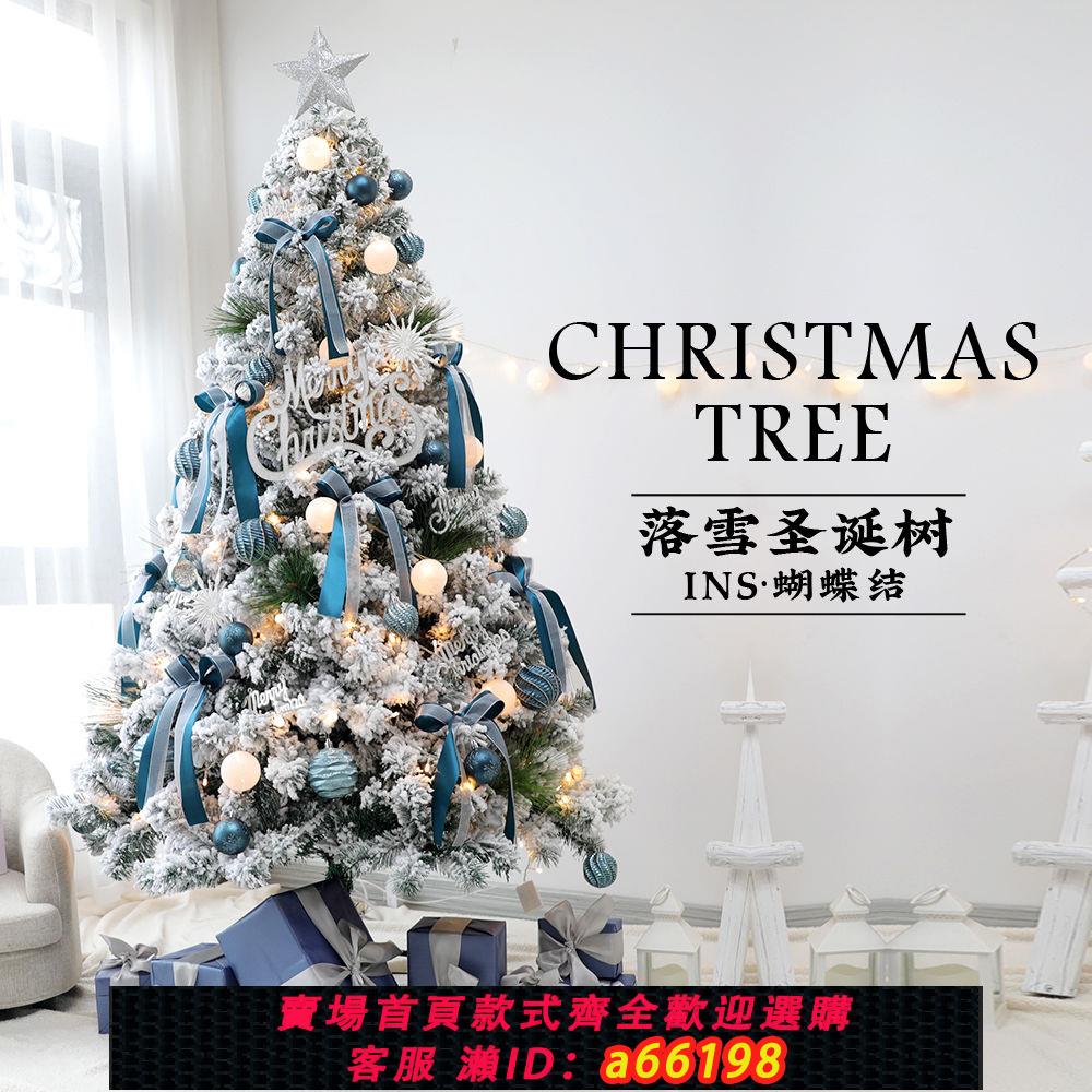 【臺灣公司 可開發票】聖誕樹套餐1.2/1.5/1.8/2.1/2.4米豪華家用落雪場景佈置雪景diy