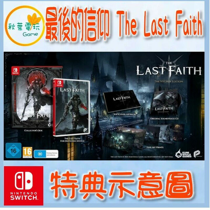 ●秋葉電玩●預購 NS 最後的信仰 the last faith Nycrux 歐版中文 2024年9月13日預計