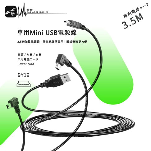 9y19 Mini Usb 車充線電源線 行車紀錄器衛星導航相機手機 插頭90度轉彎 車內藏線 Bubu車用品 Bubu車用品直營店 樂天市場rakuten 9y19 Mini Usb 車充線電源線 行車紀錄器衛星導航相機手機 插頭90度轉彎 車內藏線 Bubu車用品 Bubu車用品直營店 樂天市場rakuten