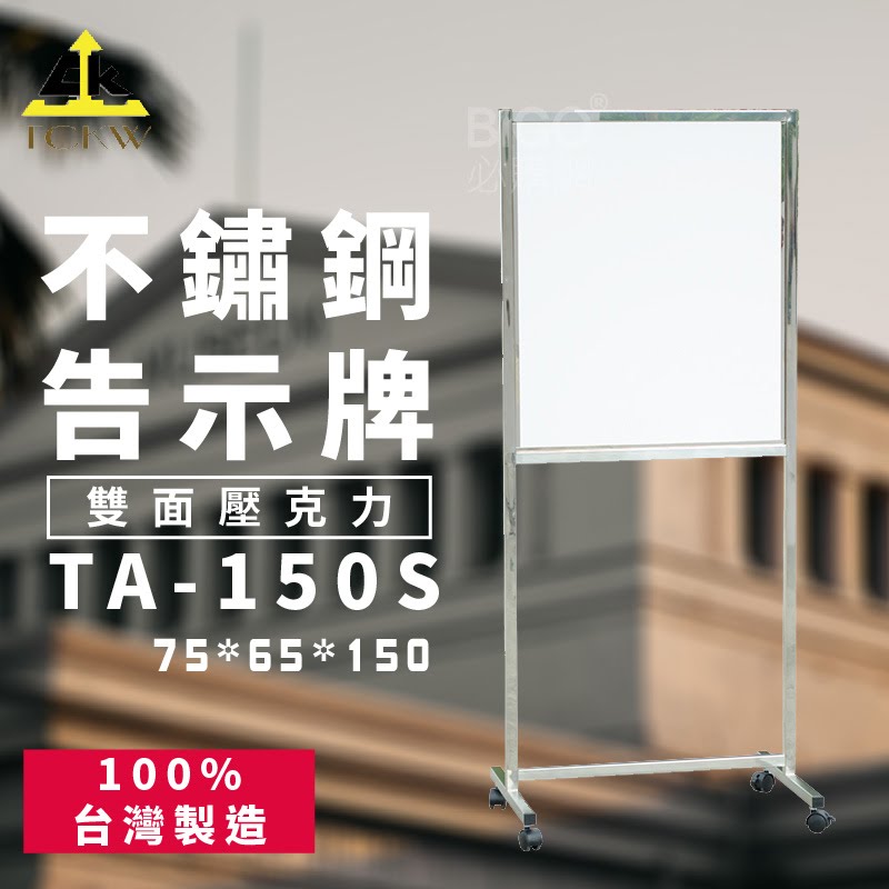 【臺灣製造】TA-150S 不鏽鋼告示牌 標示/告示/招牌/飯店/旅館/酒店/餐廳/銀行/MOTEL/公司行號/遊樂場