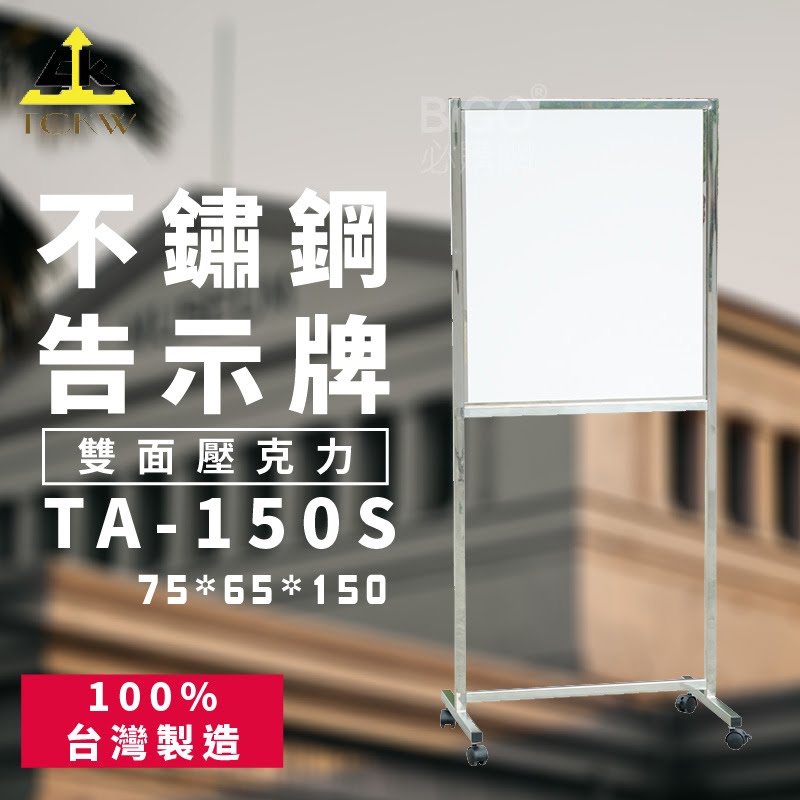 【台灣製造】TA-150S 不鏽鋼告示牌 標示/告示/招牌/飯店/旅館/酒店/餐廳/銀行/MOTEL/公司行號/遊樂場