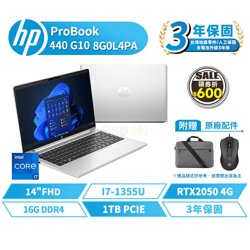 HP 惠普 ProBook 440 G10 14吋 8G0L4PA 商用筆電【贈背包+滑鼠】含稅開發票 13代 獨顯 i7/1TB/RTX2050【現貨免運 領券再折】