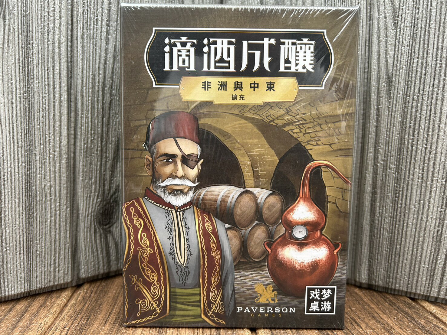 【桌遊侍】滴酒成釀 非洲與中東 擴充《免運.再送充足牌套》正版實體店面快速出貨 策略遊戲.經營遊戲.精緻美術.釀酒.蒸餾【桌遊侍】滴酒成釀 非洲與中東 擴充《免運.再送充足牌套》正版實體店面快速出貨 策略遊戲.經營遊戲.精緻美術.釀酒.蒸餾