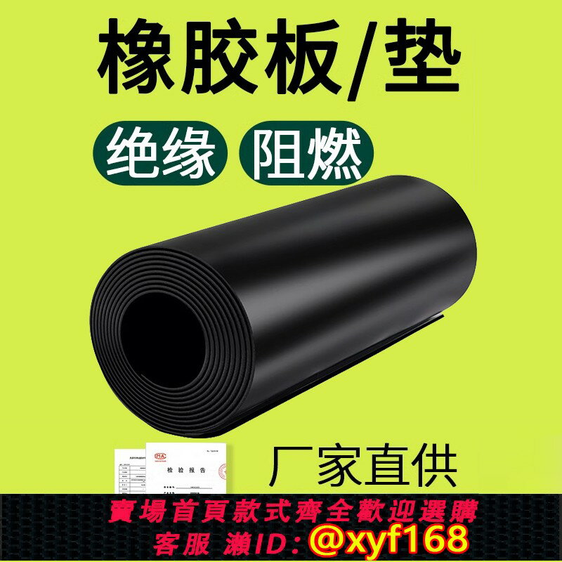 {臺灣公司貨 可打統編}黑色橡膠板高壓絕緣橡膠墊地面防靜電皮墊配電室鋪地墊10kv配電房