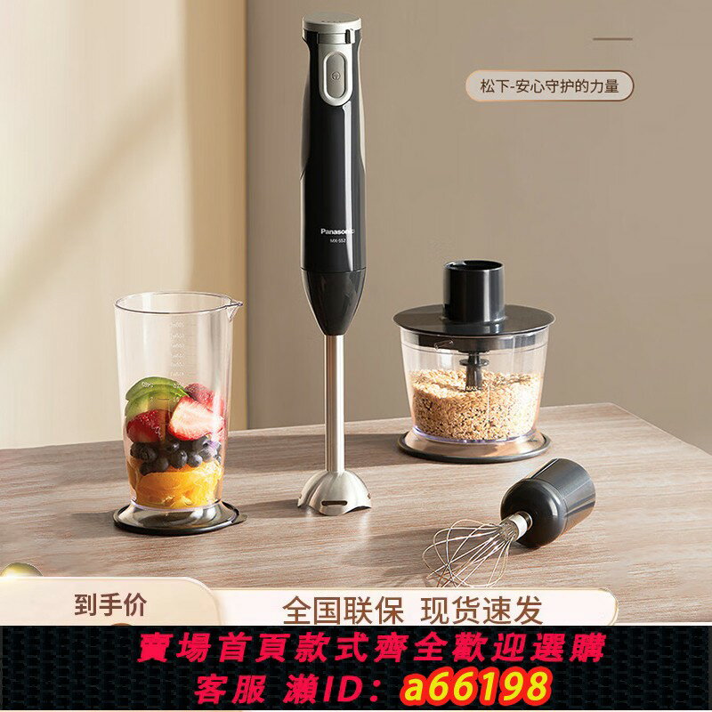 【臺灣公司 可開發票】Panasonic/松下 MX-SS2攪拌器小型多功能寶寶輔食手持家用料理機
