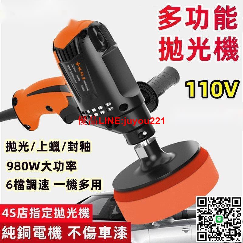 桃園出貨 汽車打蠟機 汽車拋光機 電動打蠟機 打臘機 110V 電動拋光機 車用打蠟機 拋光打蠟機 開電子發票