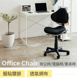 夏蕾電腦椅(3色) 電腦椅/工作椅/辦公椅【CH605】RICHOME