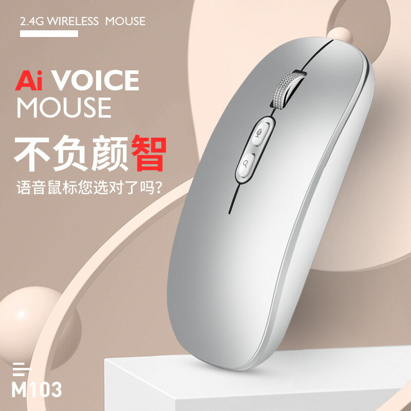 【智能語音靜音】無線滑鼠 充電滑鼠 辦公滑鼠 筆電滑鼠 超薄滑鼠 可充電 語音輸入 靜音按鍵 便攜收納 電腦周邊