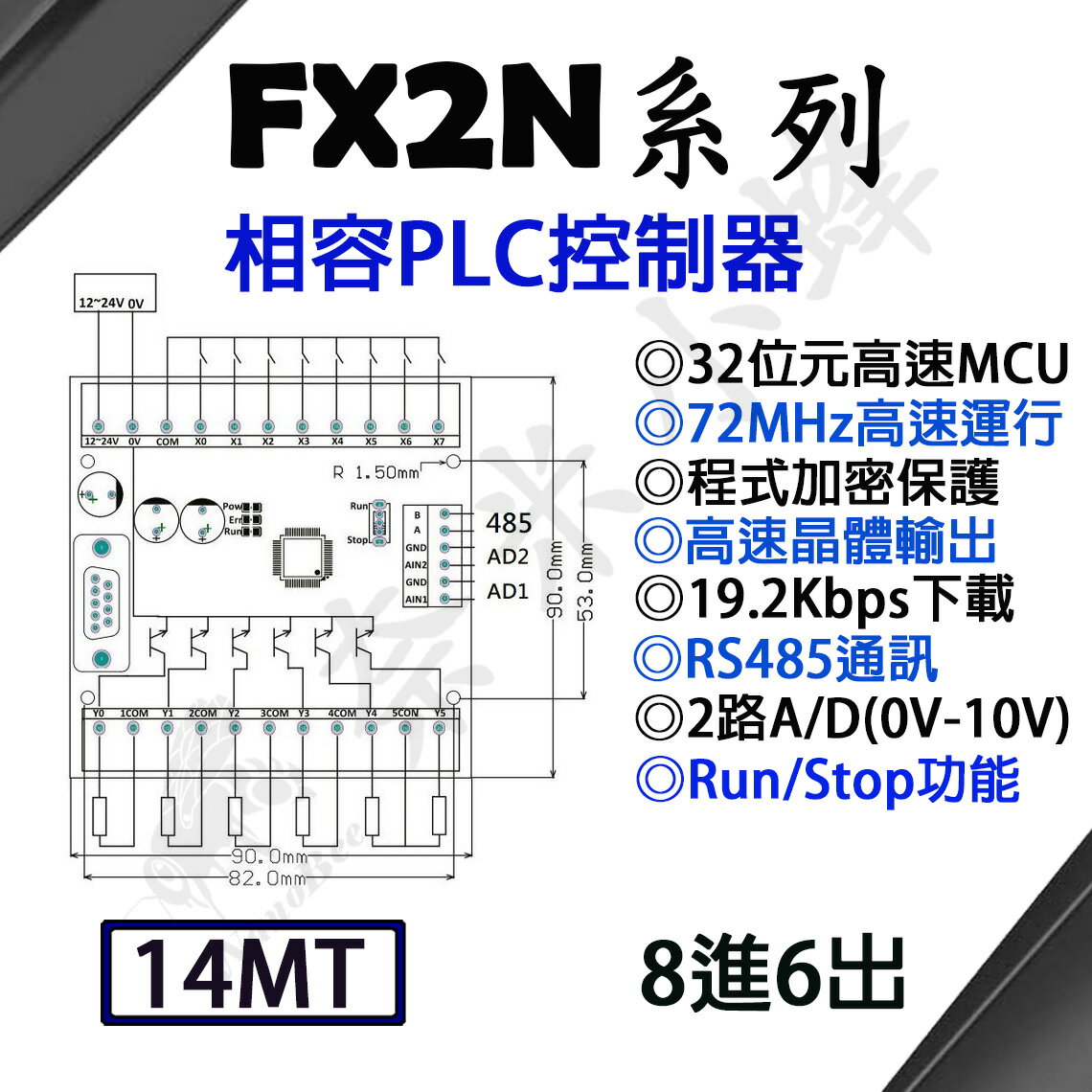 三菱FX2N相容PLC可程式邏輯控制器FX2N PLC 14MT AD/RS485 PLC工業控制