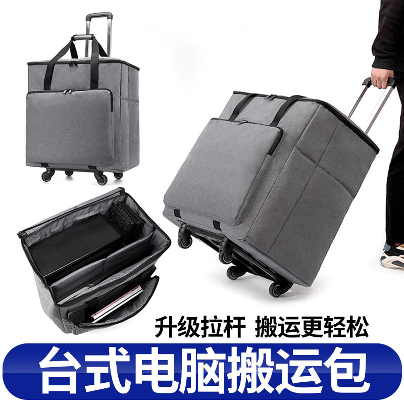 免運 拉桿包 電腦包 收納包 搬運想 機箱 收納箱 拉桿箱 臺式電腦包顯示器主機收納包臺式機搬運箱收納機箱包整套帶走 八折下殺 特價出 可開發票